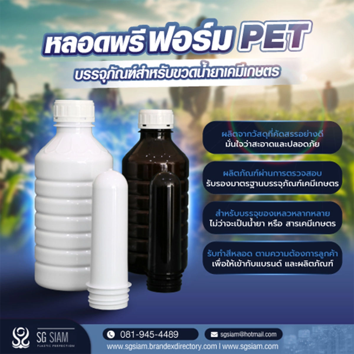 หลอดพรีฟอร์ม PET บรรจุภัณฑ์สำหรับขวดน้ำยาเคมีเกษตร