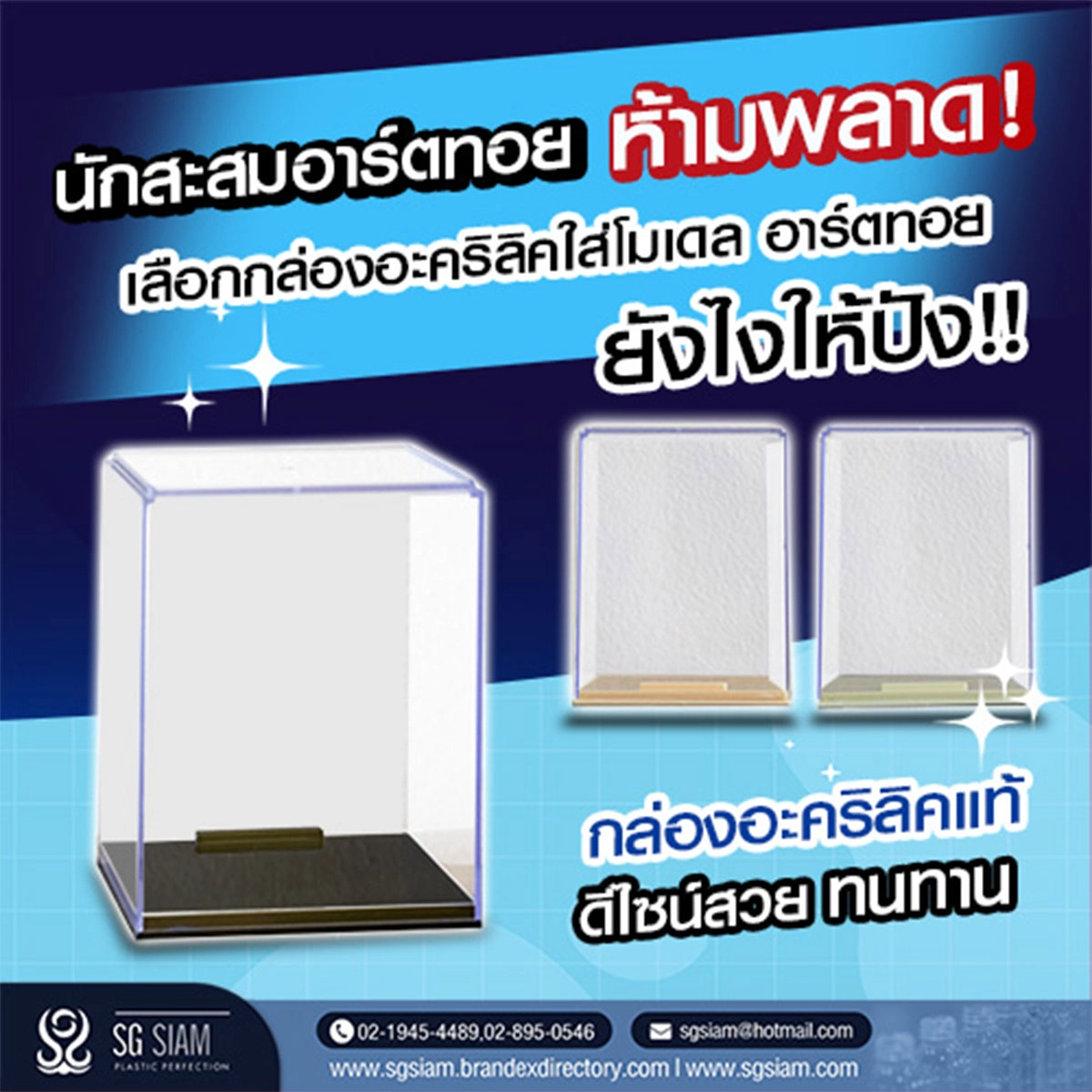 นักสะสมอาร์ตทอย ห้ามพลาด เลือกกล่องอะคริลิคใส่โมเดล อาร์ตทอย ยังไงให้ปัง